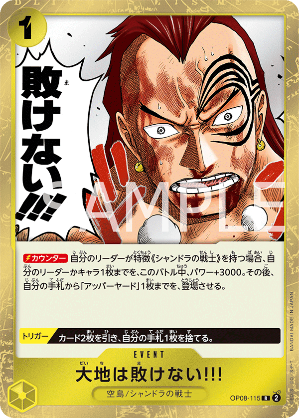 The Earth Will Not Lose!, Two Legends (JP) OP08-115
