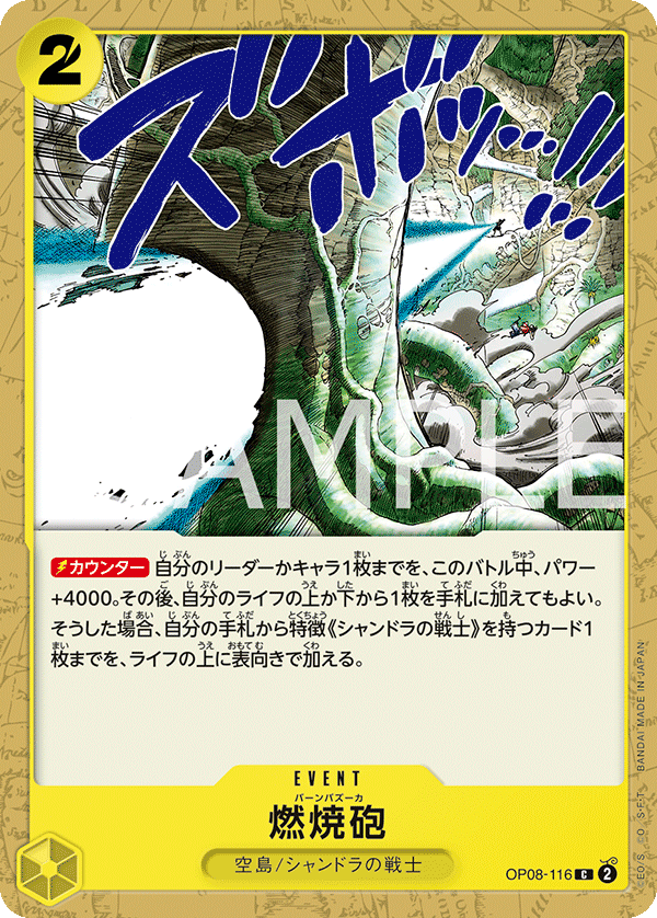 Burn Bazooka, Two Legends (JP) OP08-116