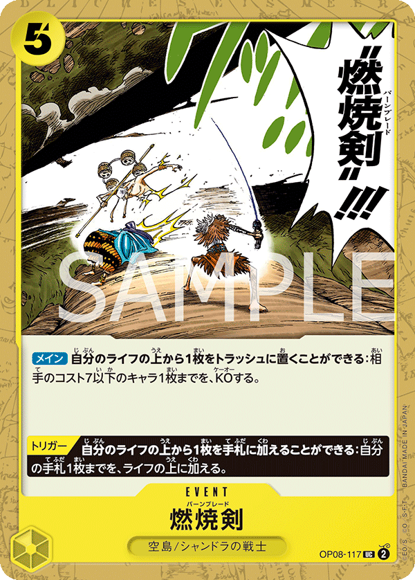 Burn Blade, Two Legends (JP) OP08-117