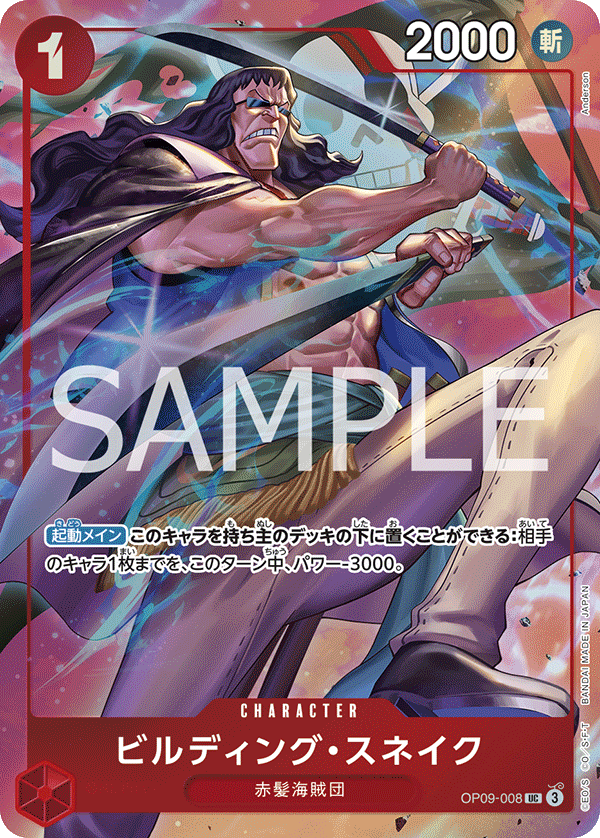 Building Snake (Parallel), Emperors in the New World (JP) OP09-008