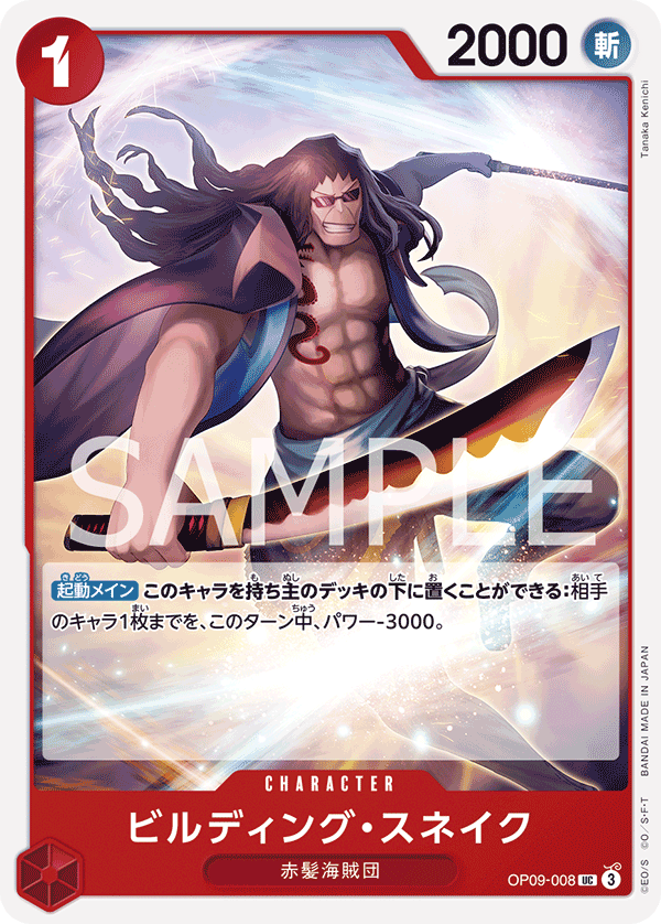 Building Snake, Emperors in the New World (JP) OP09-008