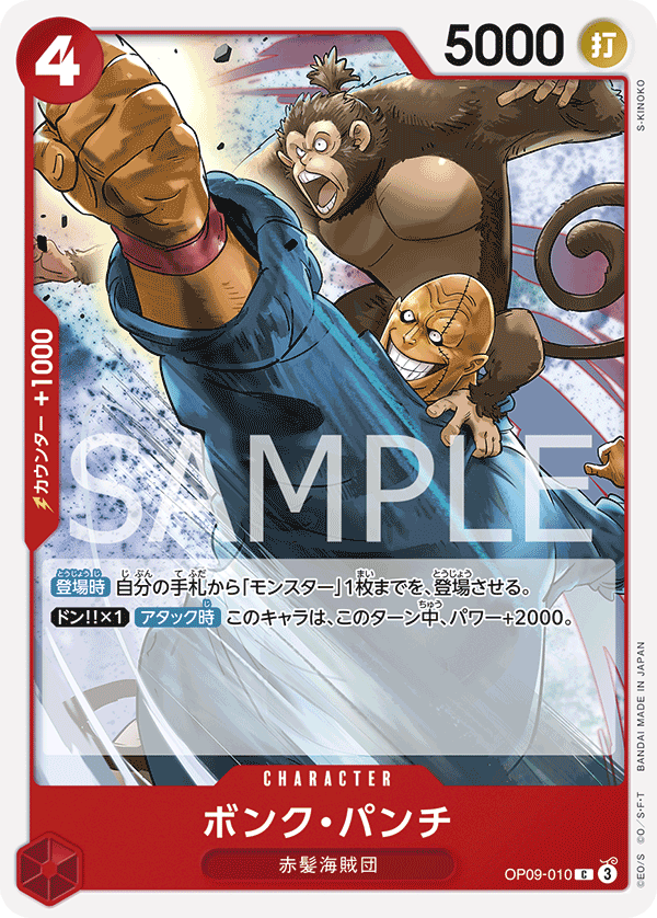 Bonk Punch, Emperors in the New World (JP) OP09-010