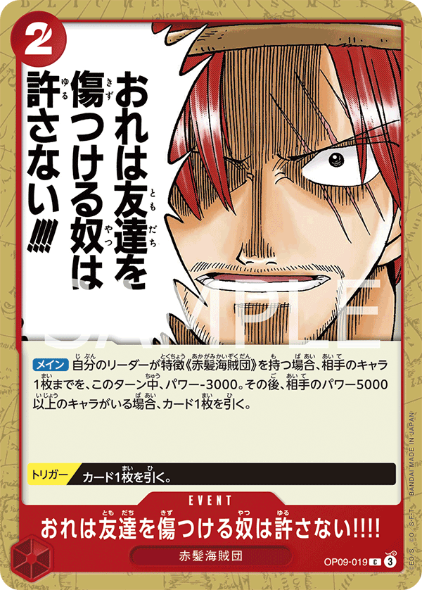 Nobody Hurts a Friend of Mine!!!!, Emperors in the New World (JP) OP09-019
