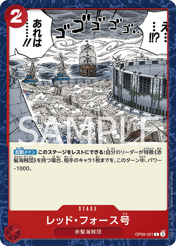 Red Force, Emperors in the New World (JP) OP09-021