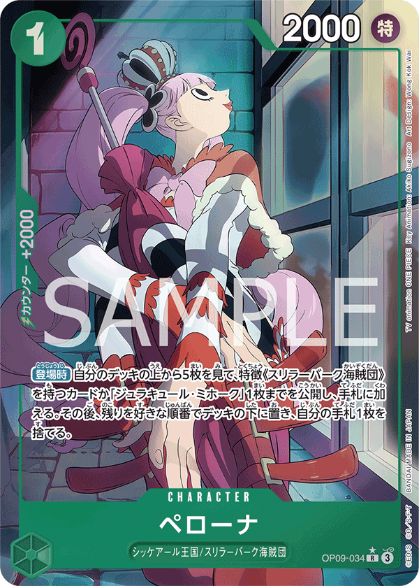 Perona (Parallel), Emperors in the New World (JP) OP09-034