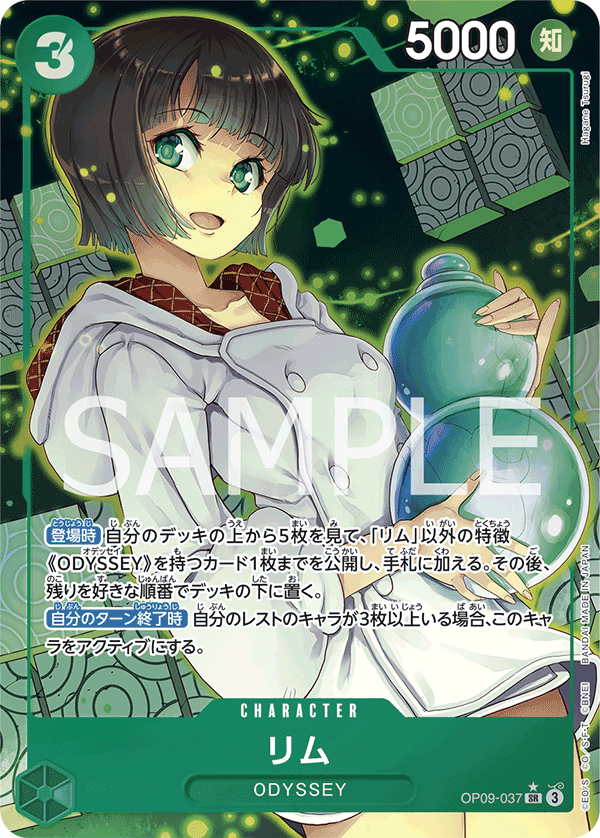 Lim (Parallel), Emperors in the New World (JP) OP09-037
