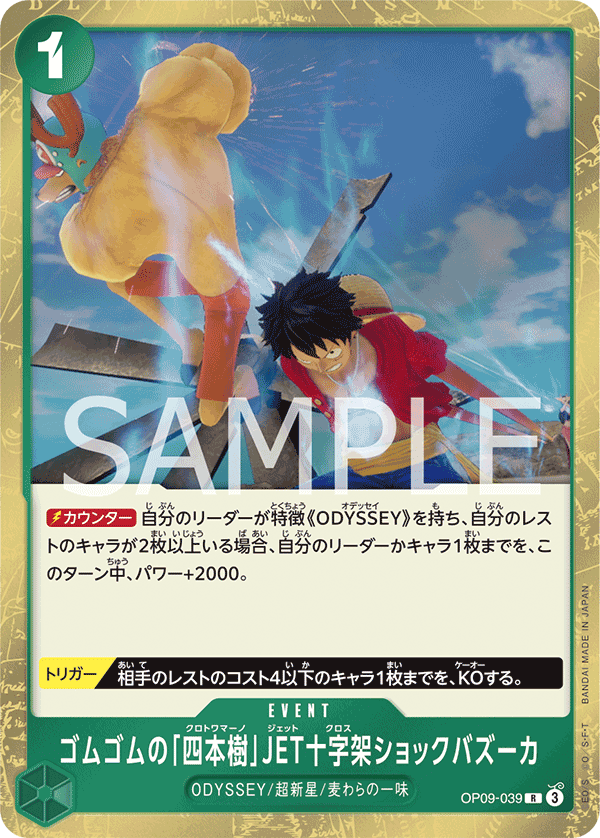 Gum-Gum Cuatro Jet Cross Shock Bazooka, Emperors in the New World (JP) OP09-039