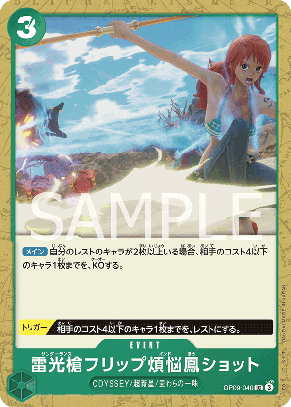 Thunder Lance Flip Caliber Phoenix Shot, Emperors in the New World (JP) OP09-040