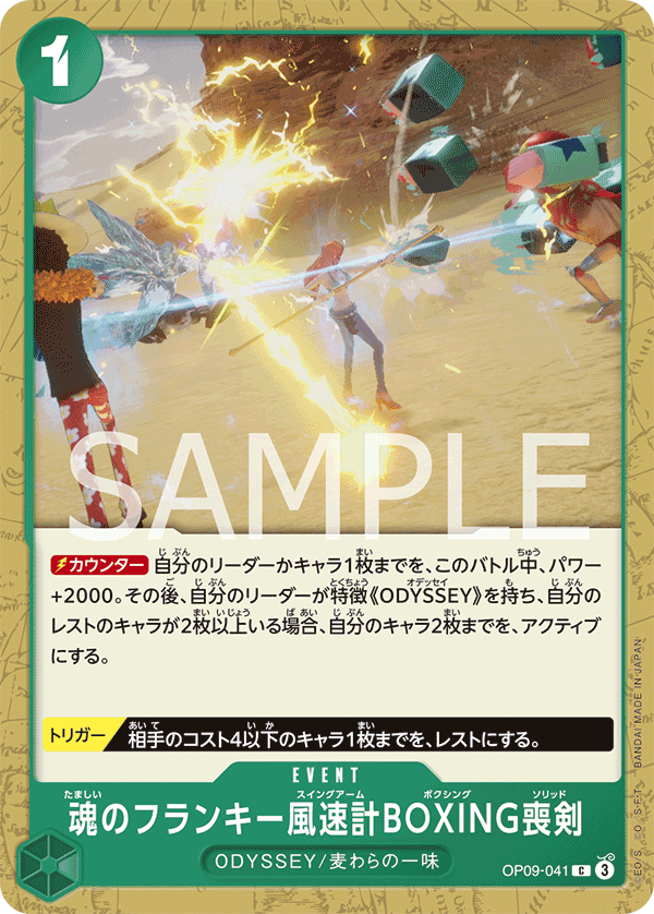 Soul Franky Swing Arm Boxing Solid, Emperors in the New World (JP) OP09-041
