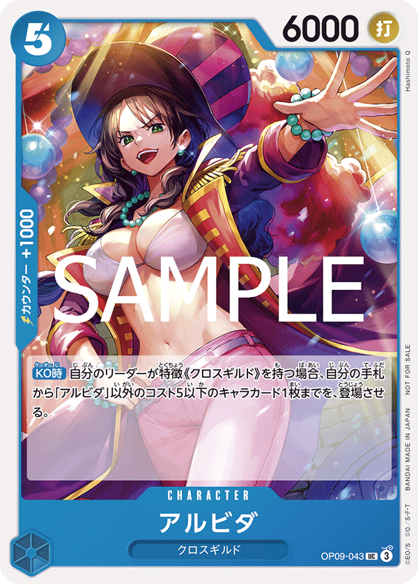 Alvida (Parallel), Emperors in the New World (JP) OP09-043