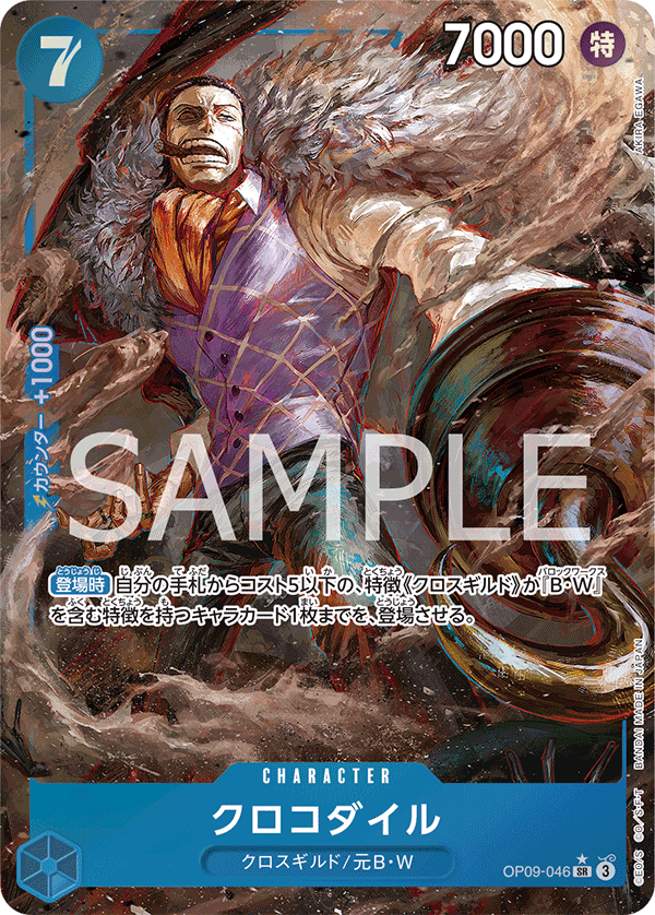 Crocodile (Parallel), Emperors in the New World (JP) OP09-046