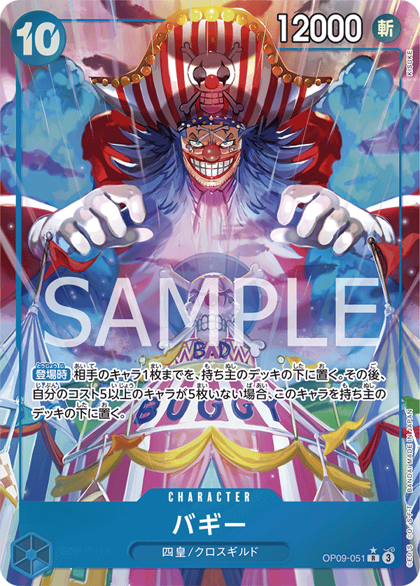Buggy (Parallel), Emperors in the New World (JP) OP09-051