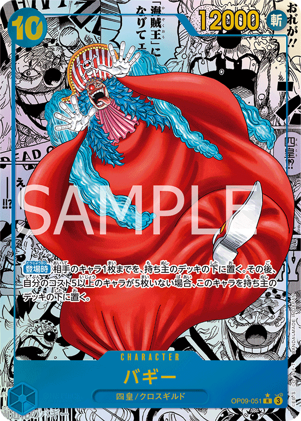 Buggy (Parallel 2), Emperors in the New World (JP) OP09-051