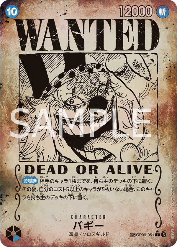 Buggy (Parallel 3), Emperors in the New World (JP) OP09-051