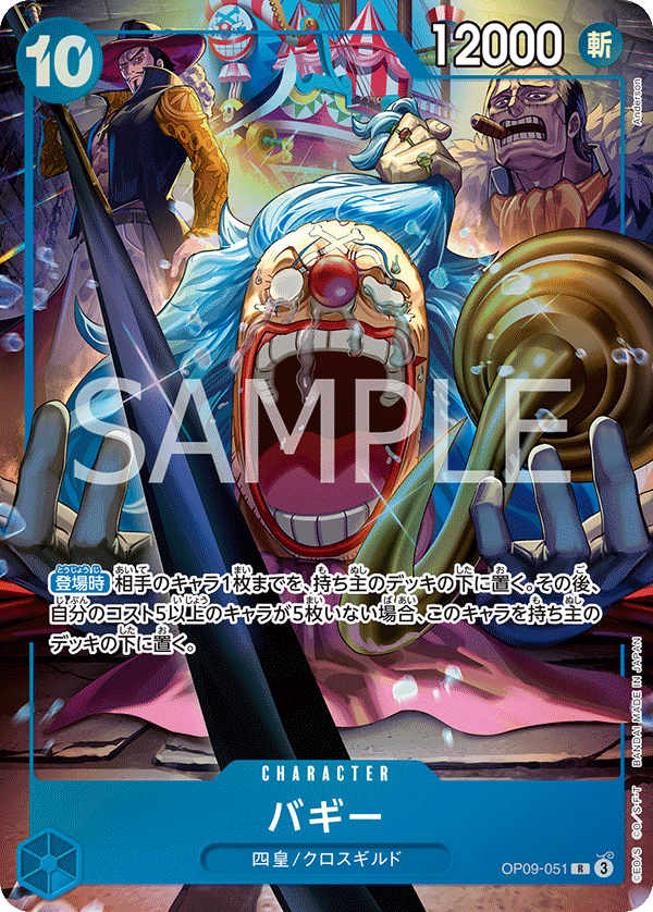 Buggy (Parallel 4), Emperors in the New World (JP) OP09-051