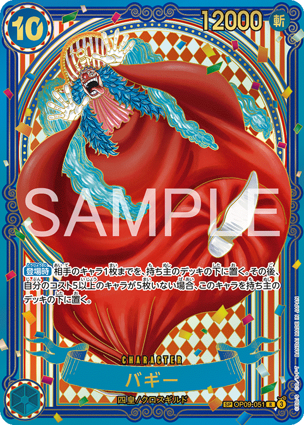 Buggy (Parallel 5), Emperors in the New World (JP) OP09-051