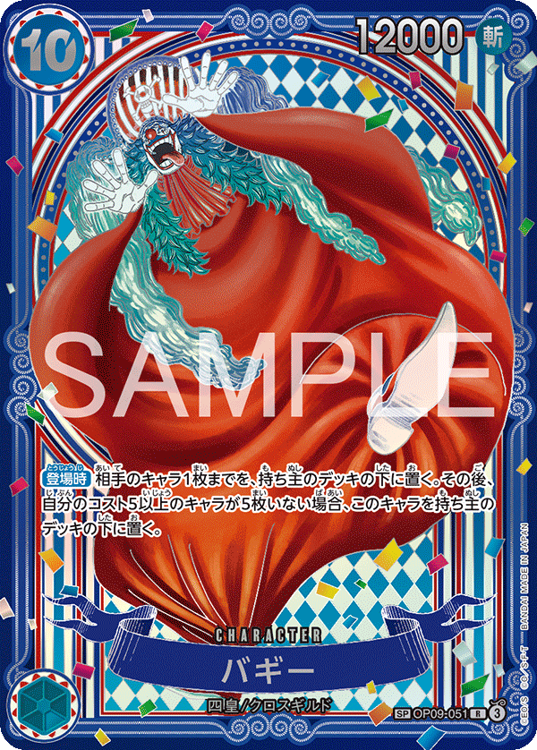 Buggy (Parallel 6), Emperors in the New World (JP) OP09-051