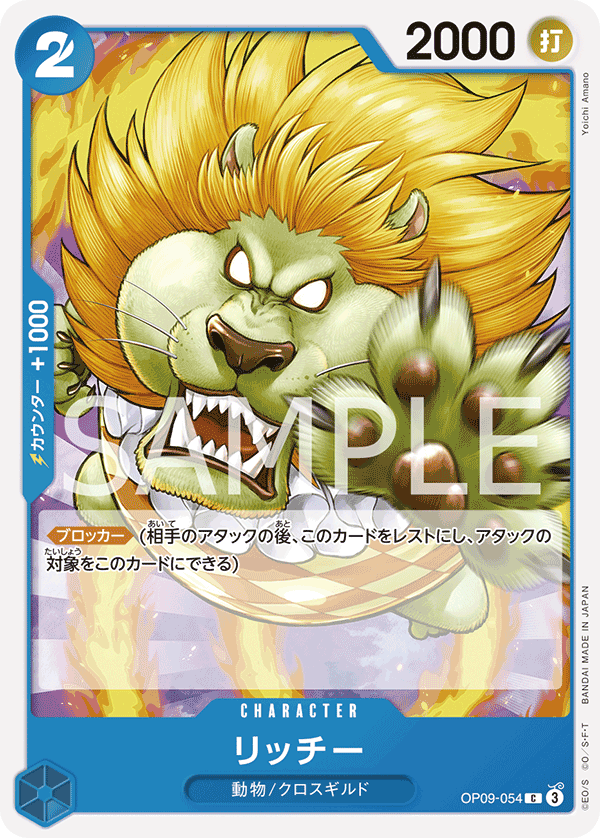 Richie, Emperors in the New World (JP) OP09-054