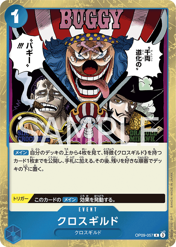 Cross Guild, Emperors in the New World (JP) OP09-057
