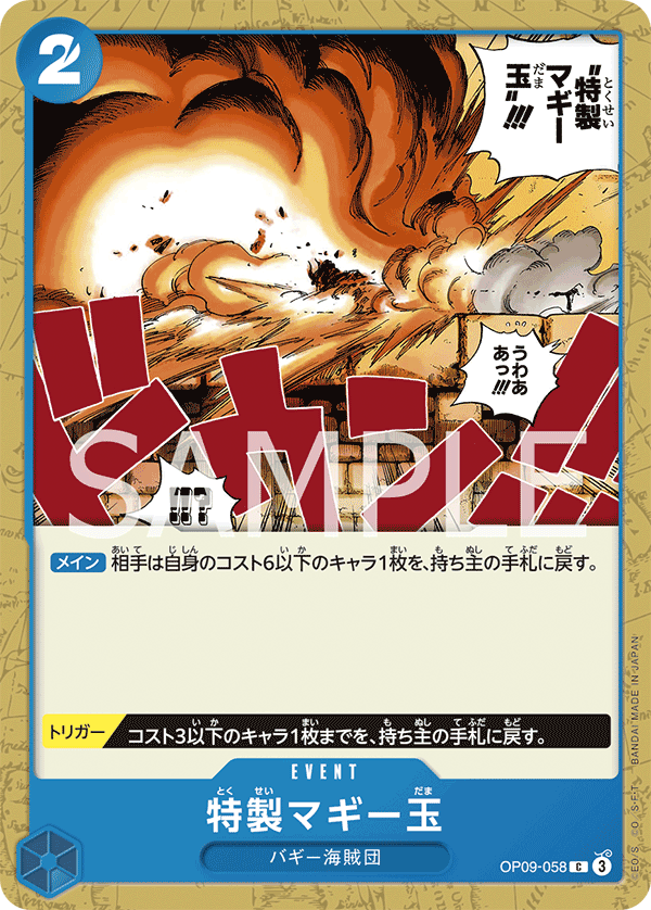 Special Muggy Ball, Emperors in the New World (JP) OP09-058