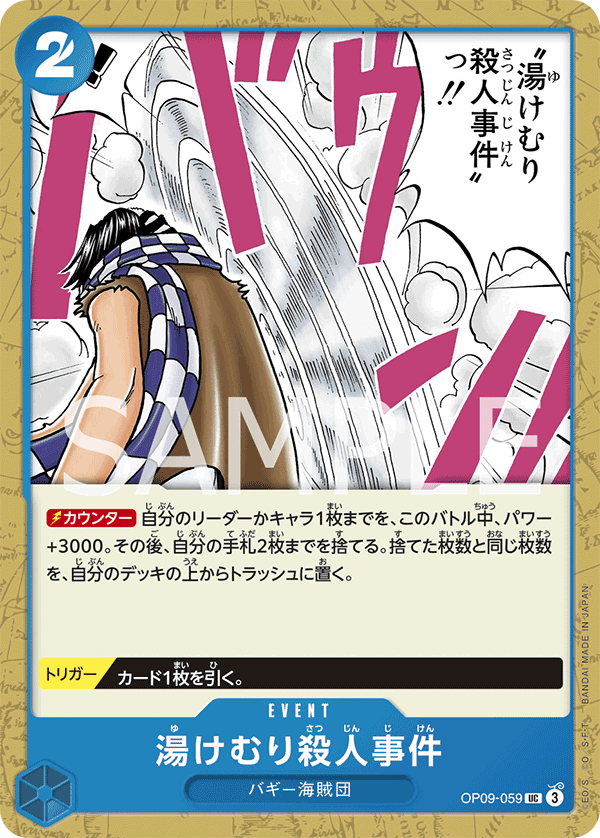 Murder at the Steam Bath, Emperors in the New World (JP) OP09-059