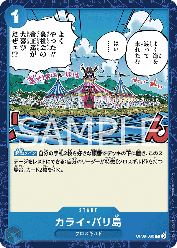 Emptee Bluffs Island, Emperors in the New World (JP) OP09-060