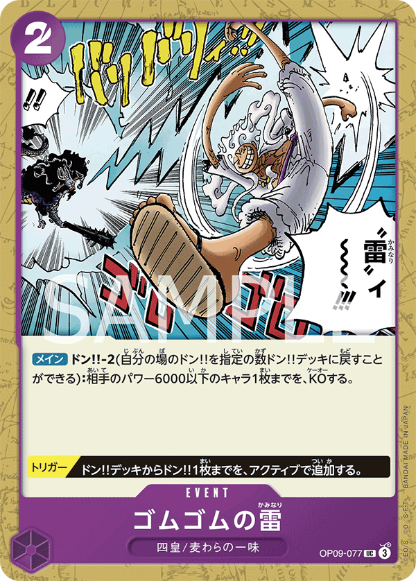 Gum-Gum Lightning, Emperors in the New World (JP) OP09-077