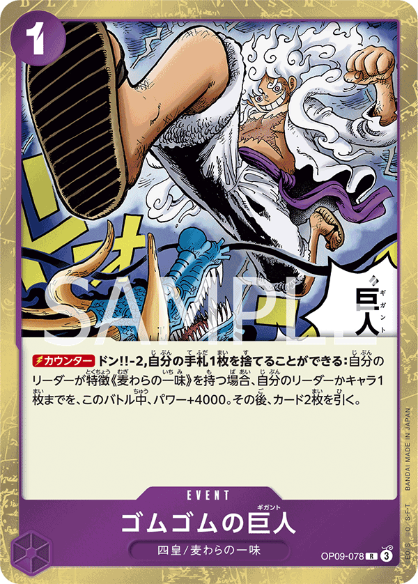 Gum-Gum Giant, Emperors in the New World (JP) OP09-078