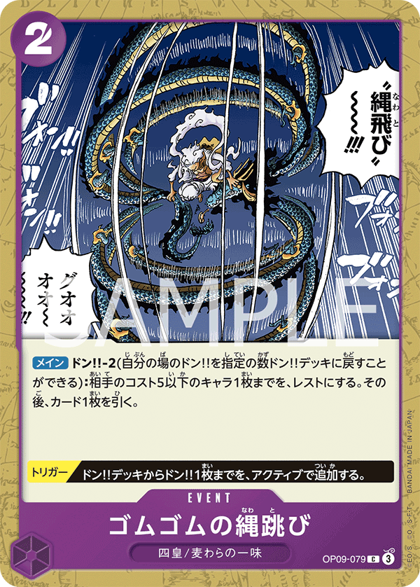 Gum-Gum Jump Rope, Emperors in the New World (JP) OP09-079