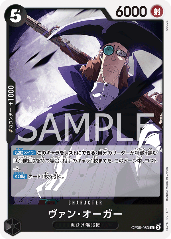 Van Augur, Emperors in the New World (JP) OP09-083
