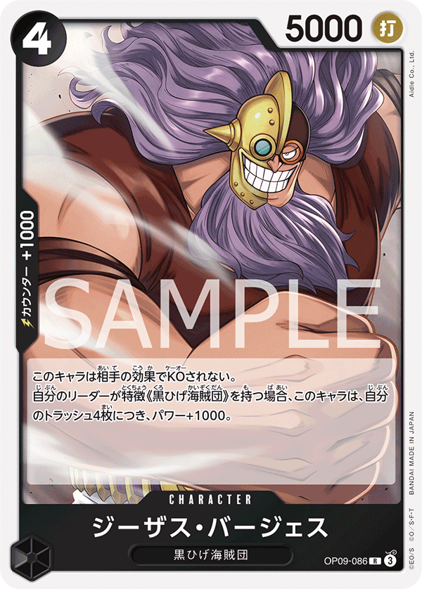 Jesus Burgess, Emperors in the New World (JP) OP09-086