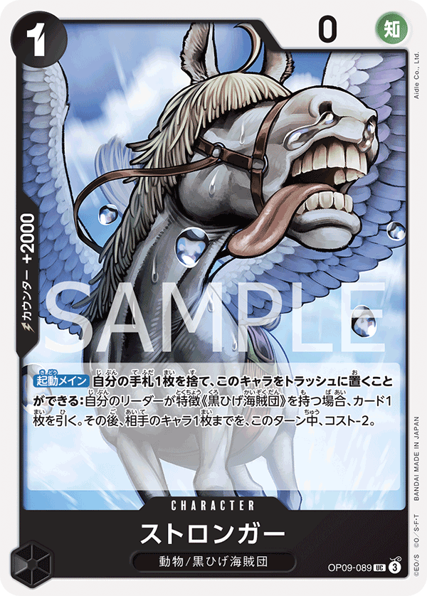Stronger, Emperors in the New World (JP) OP09-089