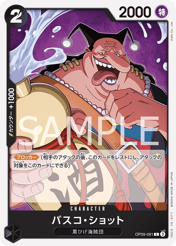 Vasco Shot, Emperors in the New World (JP) OP09-091