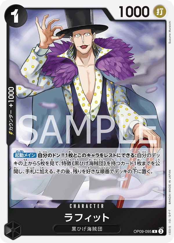 Laffitte, Emperors in the New World (JP) OP09-095