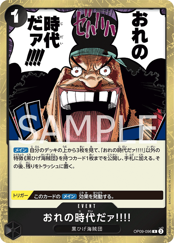 My Era...Begins!!, Emperors in the New World (JP) OP09-096