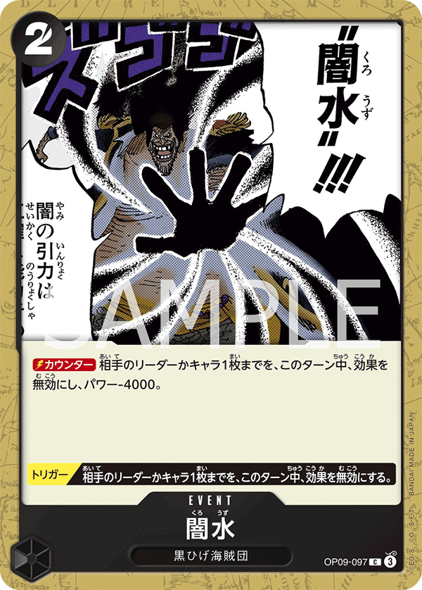 Black Vortex, Emperors in the New World (JP) OP09-097