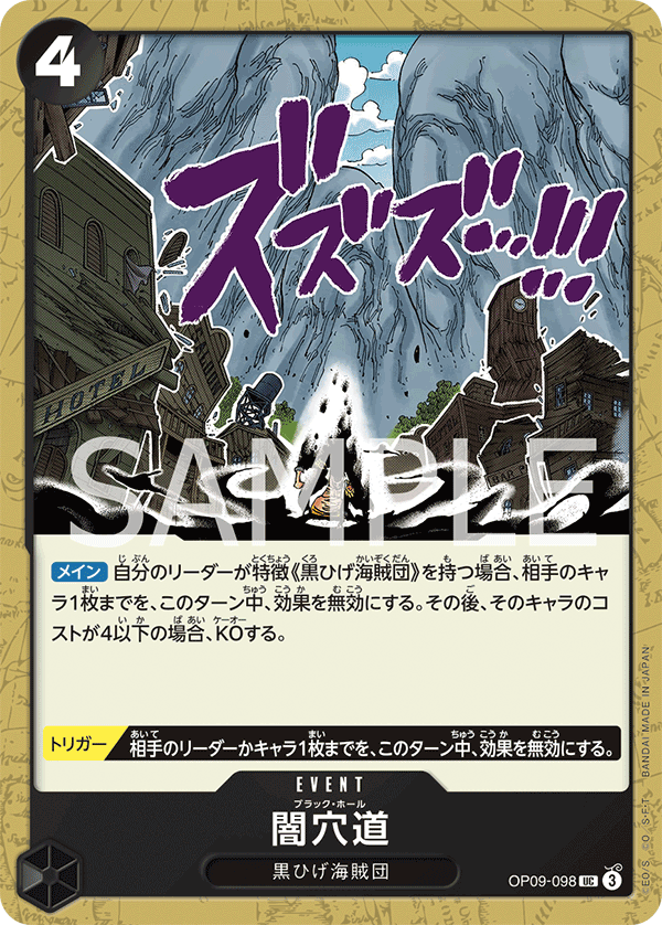 Black Hole, Emperors in the New World (JP) OP09-098