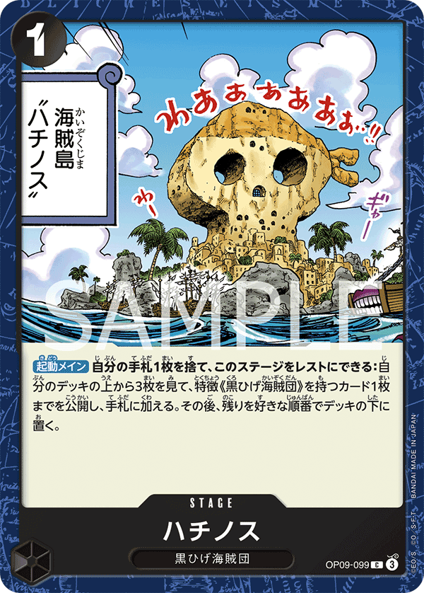Fullalead, Emperors in the New World (JP) OP09-099