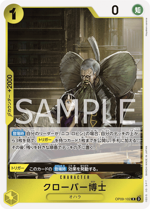 Professor Clover, Emperors in the New World (JP) OP09-102