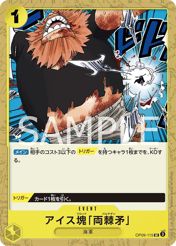 Ice Block Partisan, Emperors in the New World (JP) OP09-115