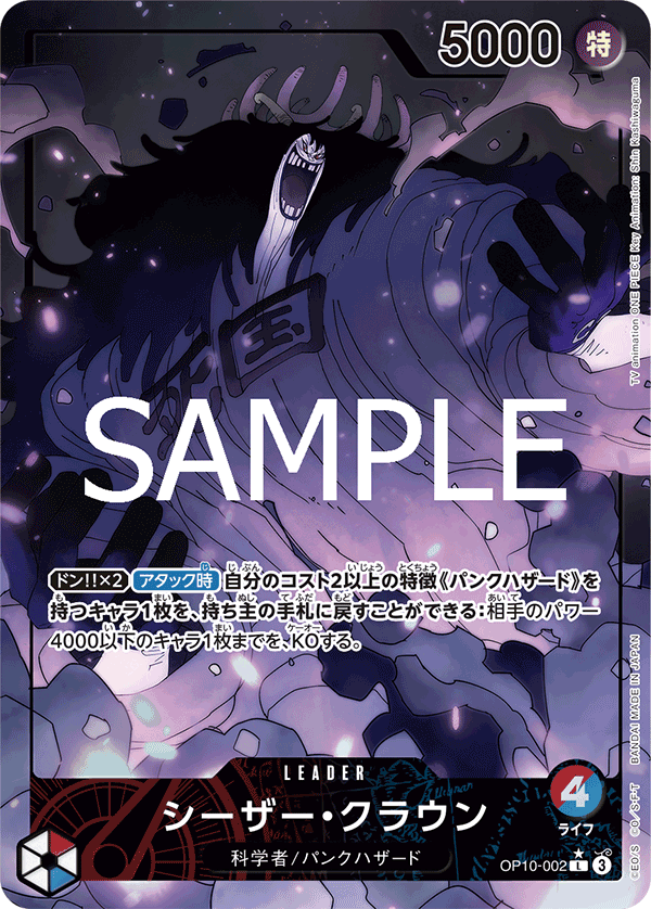 Caesar Clown (Parallel), Royal Blood (JP) OP10-002