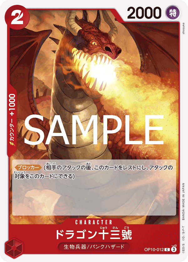 Dragon Number Thirteen, Royal Blood (JP) OP10-012