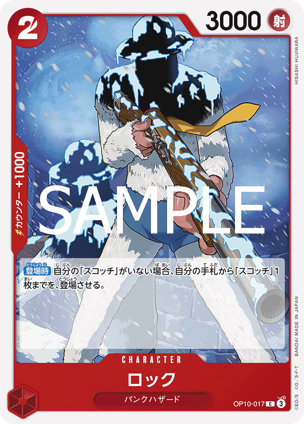 Rock, Royal Blood (JP) OP10-017