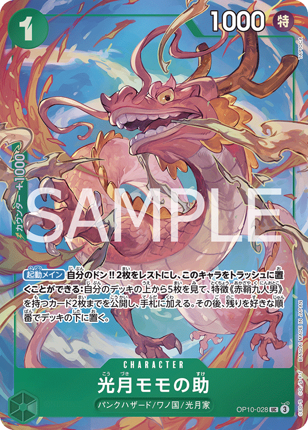 Kouzuki Momonosuke (Parallel), Royal Blood (JP) OP10-028