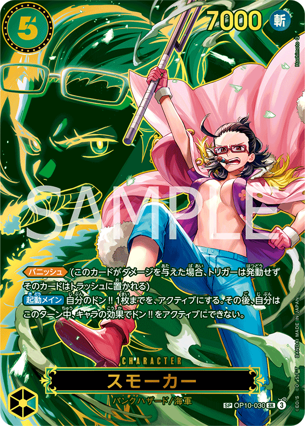 Smoker (Parallel 2), Royal Blood (JP) OP10-030