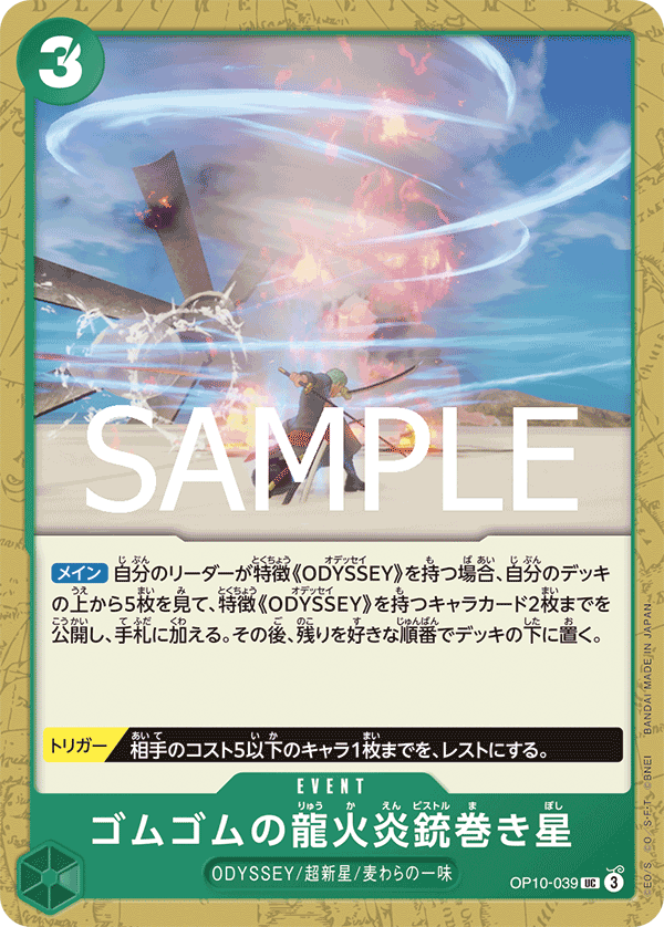 Gum-Gum Dragon Fire Pistol Twister Star, Royal Blood (JP) OP10-039