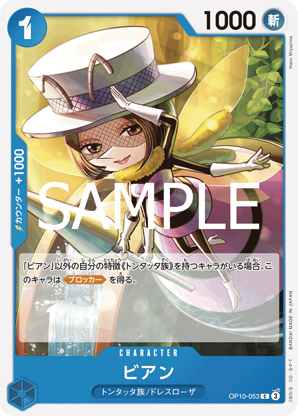 Bian, Royal Blood (JP) OP10-053