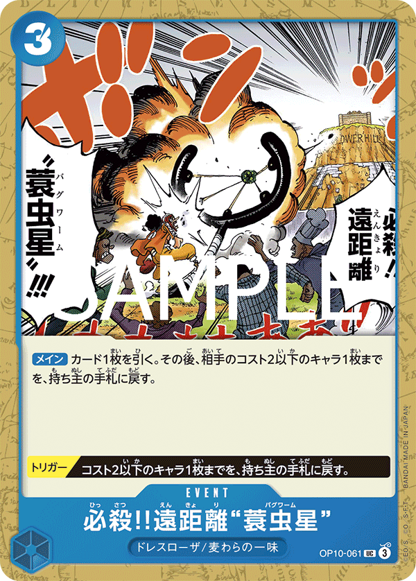 Special Long-Range Attack!! Bagworm, Royal Blood (JP) OP10-061