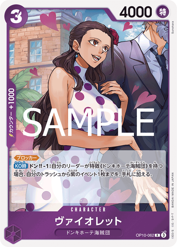 Violet, Royal Blood (JP) OP10-062
