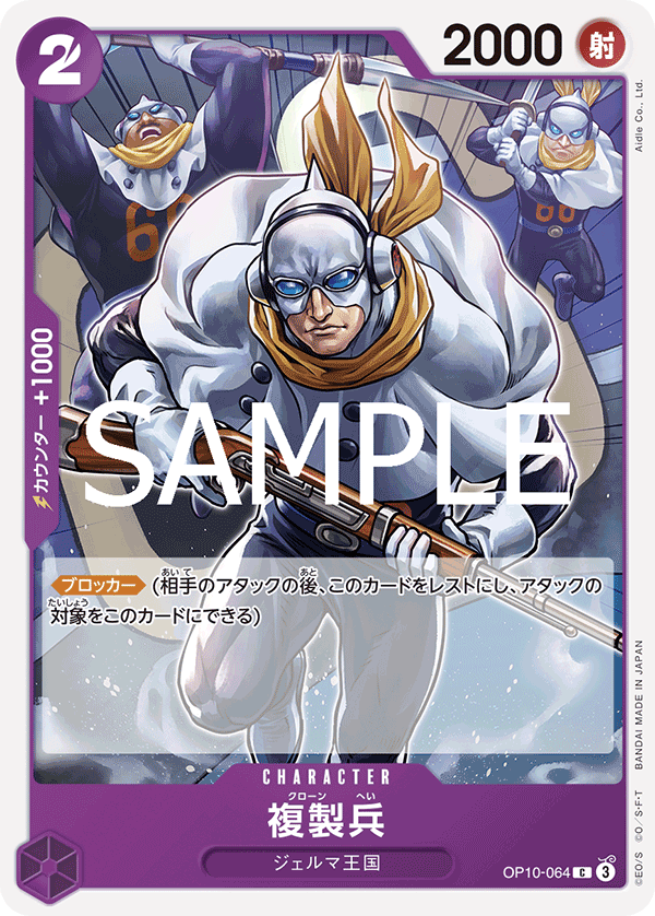 Clone Soldier, Royal Blood (JP) OP10-064